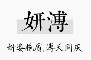 妍溥名字的寓意及含义