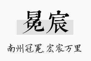 冕宸名字的寓意及含义