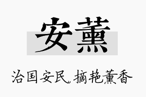 安薰名字的寓意及含义