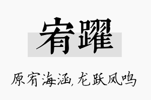 宥跃名字的寓意及含义