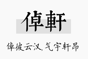 倬轩名字的寓意及含义