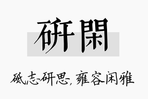 研闲名字的寓意及含义