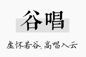 谷唱名字的寓意及含义