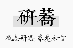 研荞名字的寓意及含义