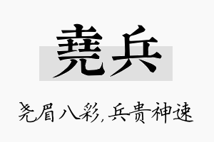 尧兵名字的寓意及含义