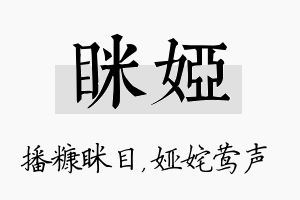 眯娅名字的寓意及含义