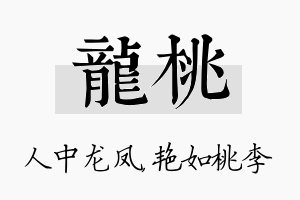 龙桃名字的寓意及含义