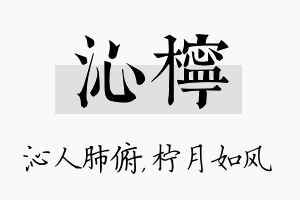 沁柠名字的寓意及含义