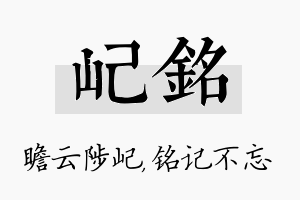 屺铭名字的寓意及含义