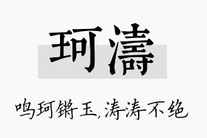 珂涛名字的寓意及含义