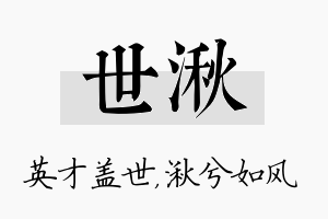 世湫名字的寓意及含义