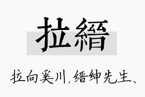 拉缙名字的寓意及含义