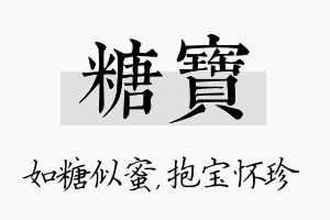 糖宝名字的寓意及含义