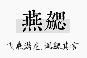 燕勰名字的寓意及含义