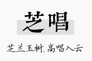 芝唱名字的寓意及含义