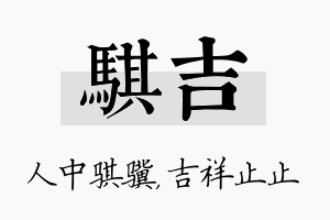 骐吉名字的寓意及含义