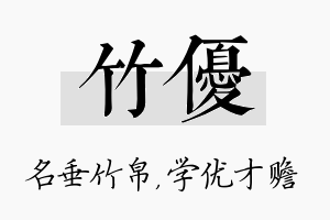 竹优名字的寓意及含义