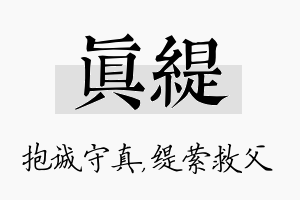 真缇名字的寓意及含义