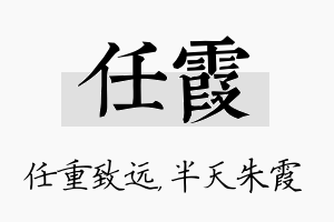 任霞名字的寓意及含义