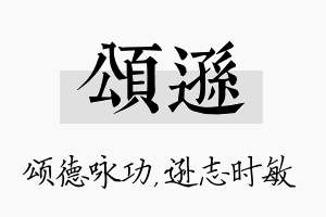 颂逊名字的寓意及含义