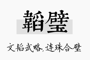 韬璧名字的寓意及含义