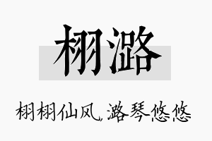 栩潞名字的寓意及含义