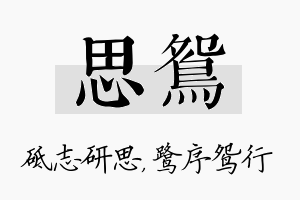 思鸳名字的寓意及含义