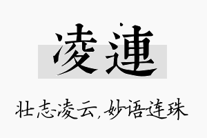 凌连名字的寓意及含义