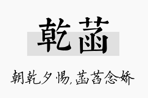 乾菡名字的寓意及含义