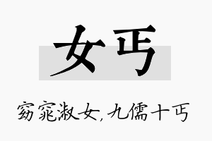 女丐名字的寓意及含义