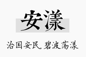 安漾名字的寓意及含义