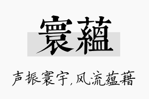 寰蕴名字的寓意及含义