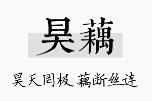 昊藕名字的寓意及含义