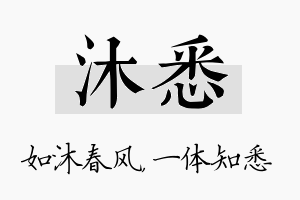 沐悉名字的寓意及含义