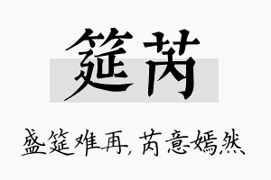 筵芮名字的寓意及含义