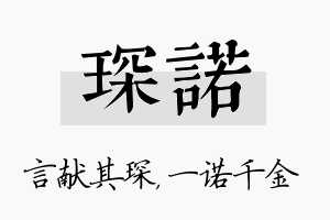 琛诺名字的寓意及含义