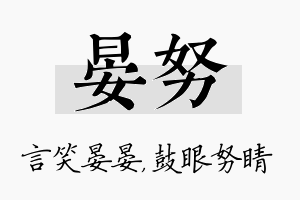 晏努名字的寓意及含义