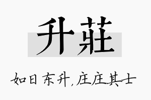 升庄名字的寓意及含义