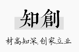 知创名字的寓意及含义