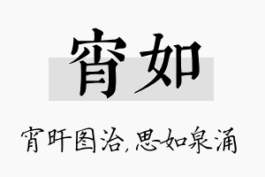 宵如名字的寓意及含义