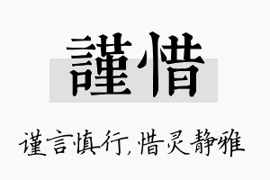 谨惜名字的寓意及含义