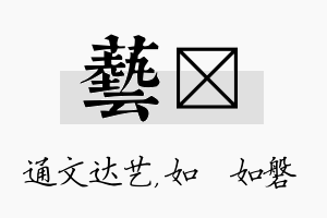 艺垚名字的寓意及含义