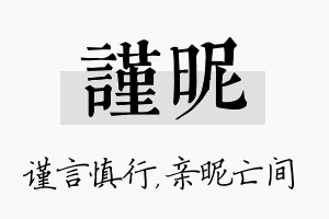 谨昵名字的寓意及含义