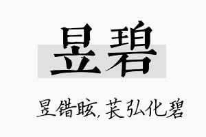 昱碧名字的寓意及含义