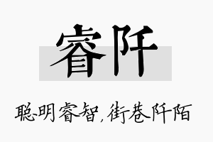 睿阡名字的寓意及含义