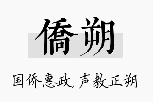 侨朔名字的寓意及含义