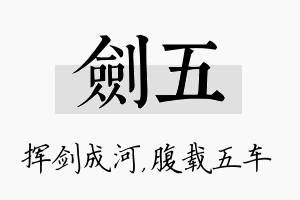 剑五名字的寓意及含义