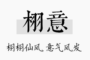 栩意名字的寓意及含义