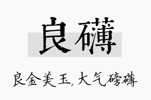 良礴名字的寓意及含义