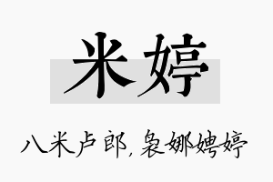 米婷名字的寓意及含义